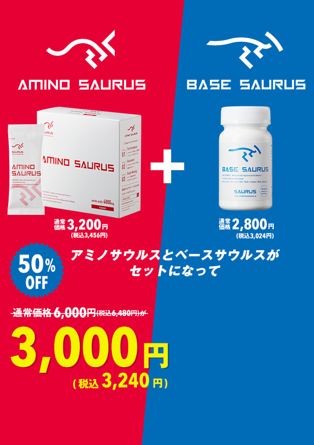 BASE SAURUS Elite(ベースサウルスエリート)｜SAURUS公式