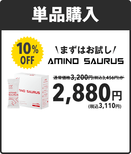 単品購入 まずはお試し！通常価格3,200円(税抜)が10%OFFの2,880円(税抜)送料無料・クレジット手数料無料